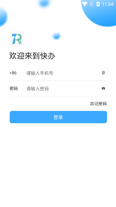 快办app截图4