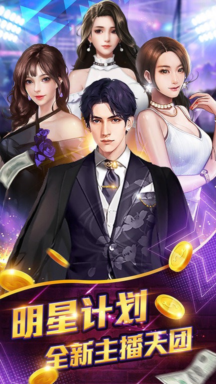 星之守护手游截图3