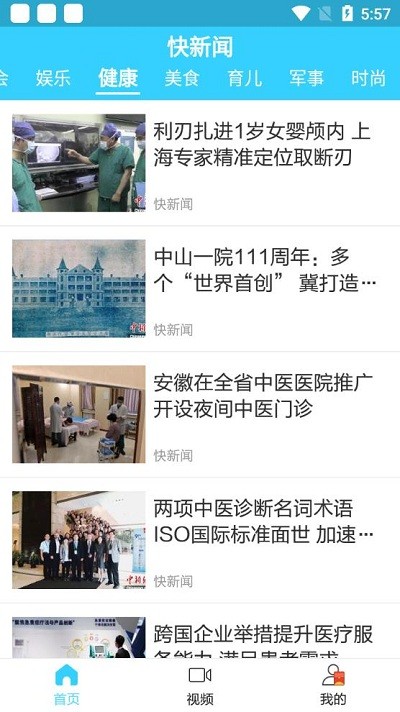 快新闻最新版截图1
