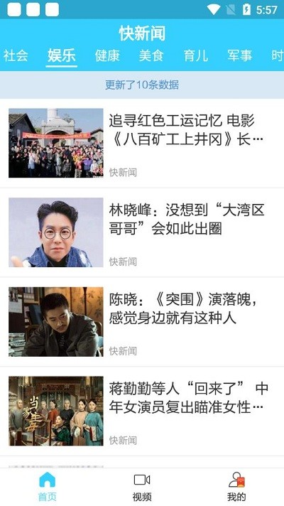 快新闻最新版截图2