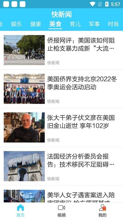 快新闻最新版截图3