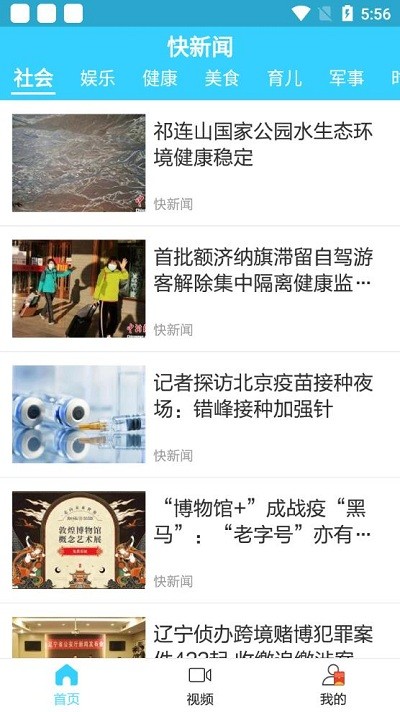 快新闻最新版截图4