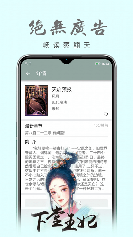 真鸟小说app截图3