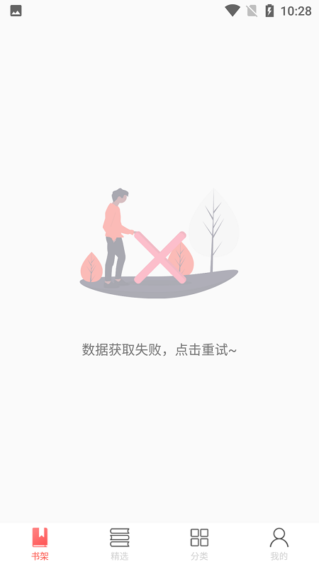 小主搜书app截图1