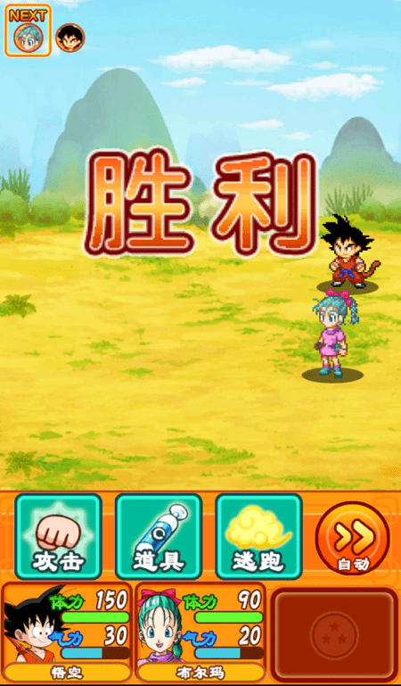 龙珠rpg少年篇汉化版截图4