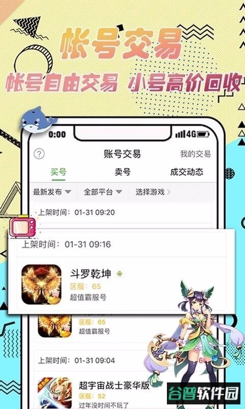 爱吾游戏助手宝盒app截图1