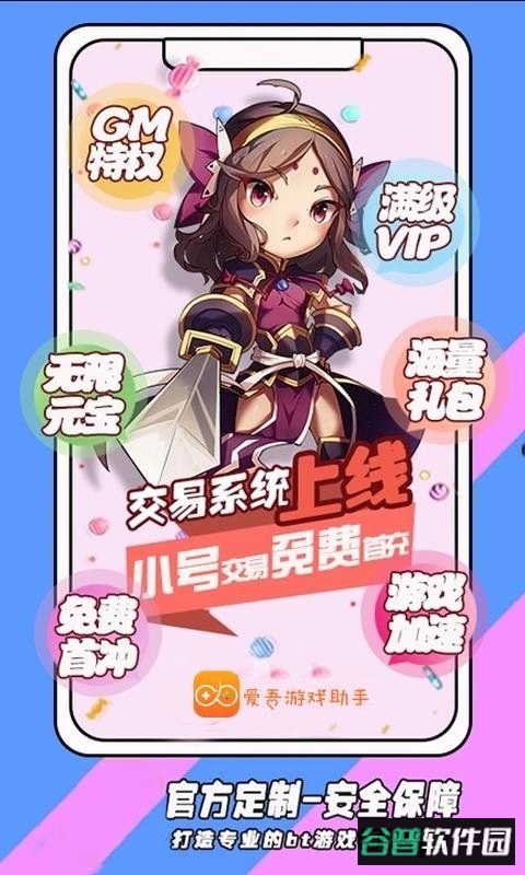 爱吾游戏助手宝盒app截图2