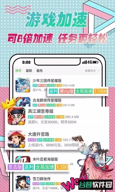爱吾游戏助手宝盒app截图3