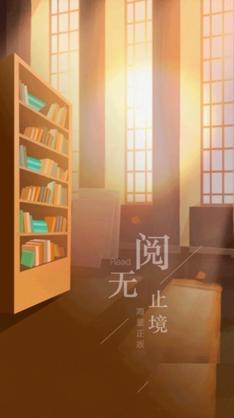 西梅阅读app截图1