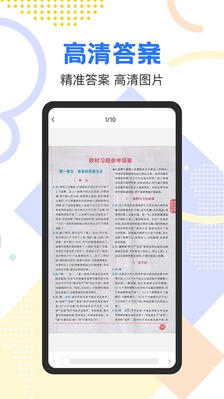 作业参考答案搜索app截图2