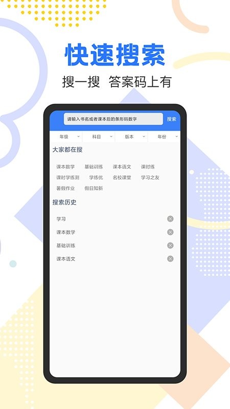 作业参考答案搜索app截图3