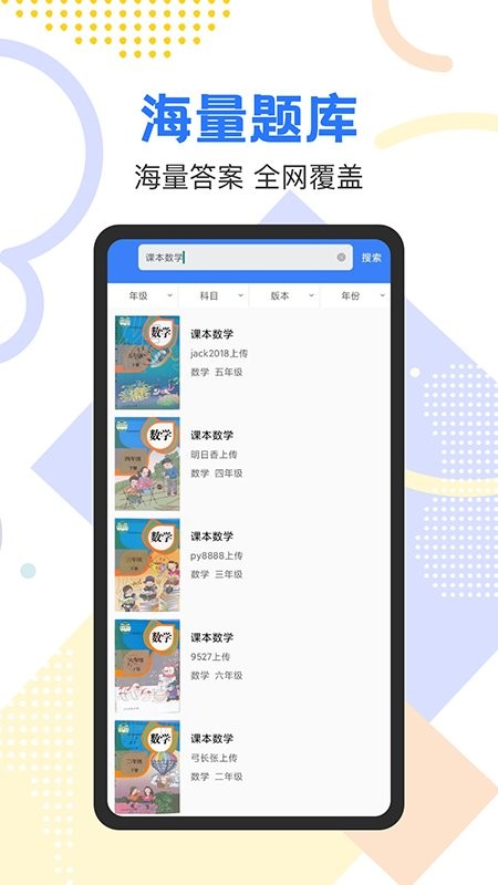 作业参考答案搜索app截图4
