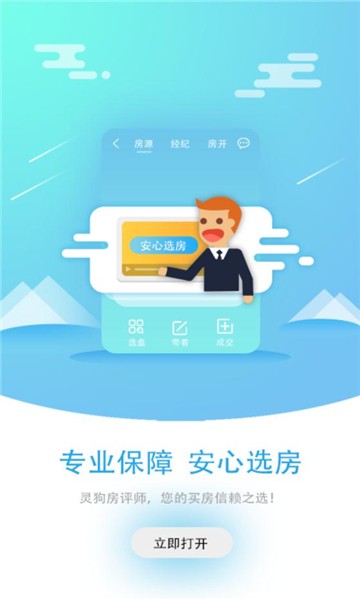 灵狗找房app截图2