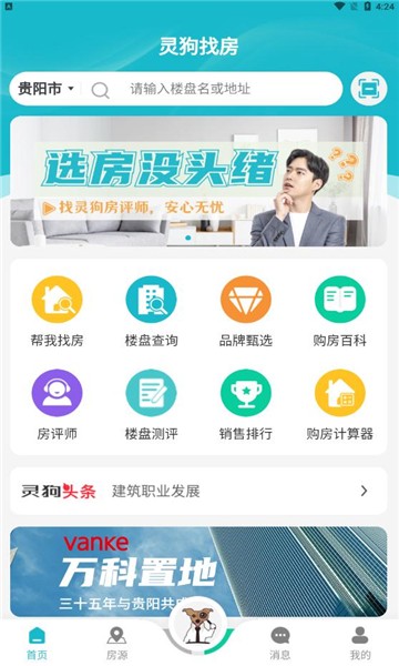 灵狗找房app截图3