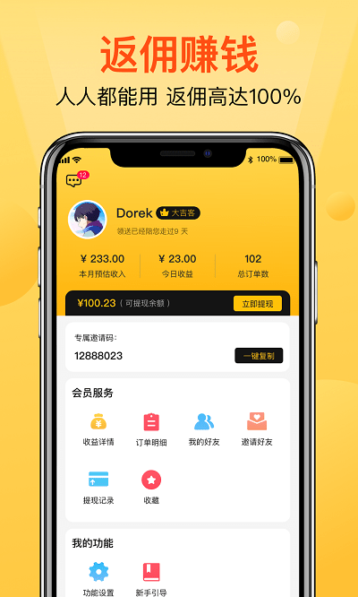 领送免费版截图2