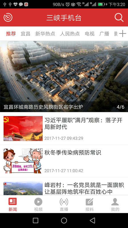 三峡手机台最新版本截图1