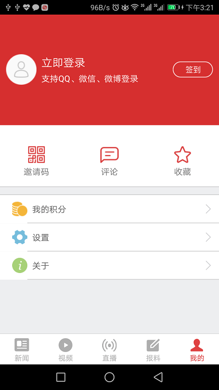 三峡手机台最新版本截图3