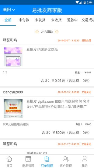 易批发商家版官方版截图1