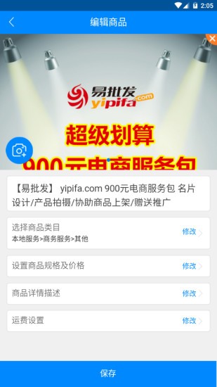 易批发商家版官方版截图3