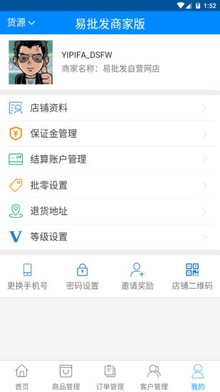 易批发商家版官方版截图4