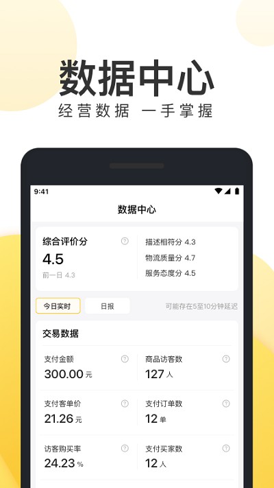 美团团好货商家版截图1