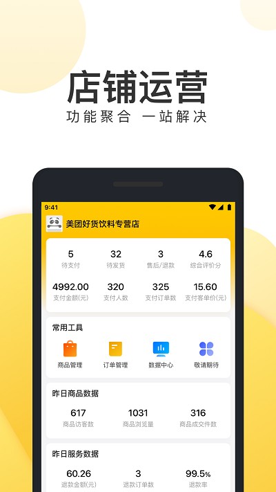 美团团好货商家版截图2