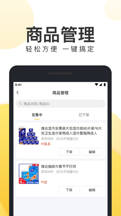 美团团好货商家版截图3