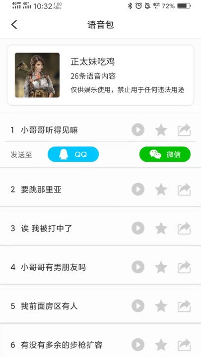 如意变声器pro软件截图2