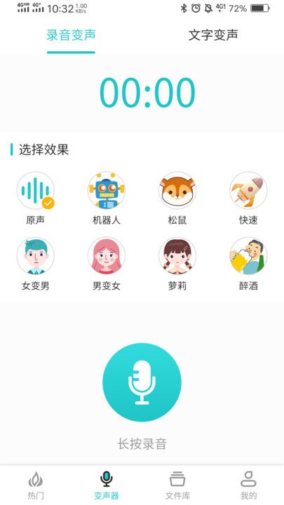 如意变声器pro软件截图3