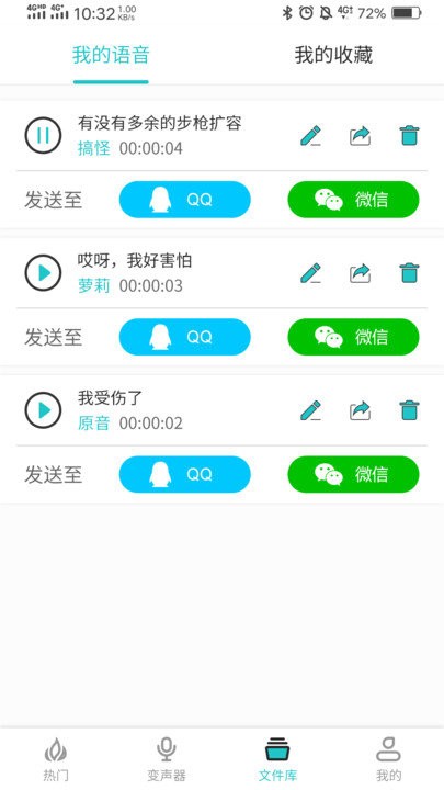 如意变声器pro软件截图4