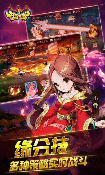 一路三国官方截图2