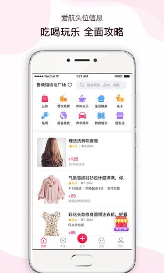 爱航信息最新版截图3
