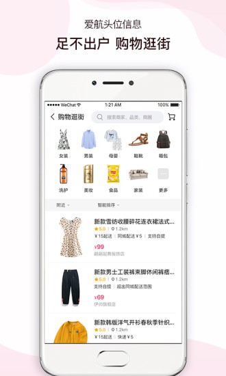 爱航信息最新版截图4