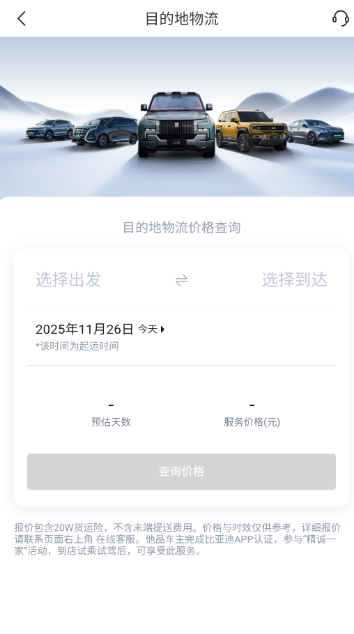 比亚迪汽车官方版