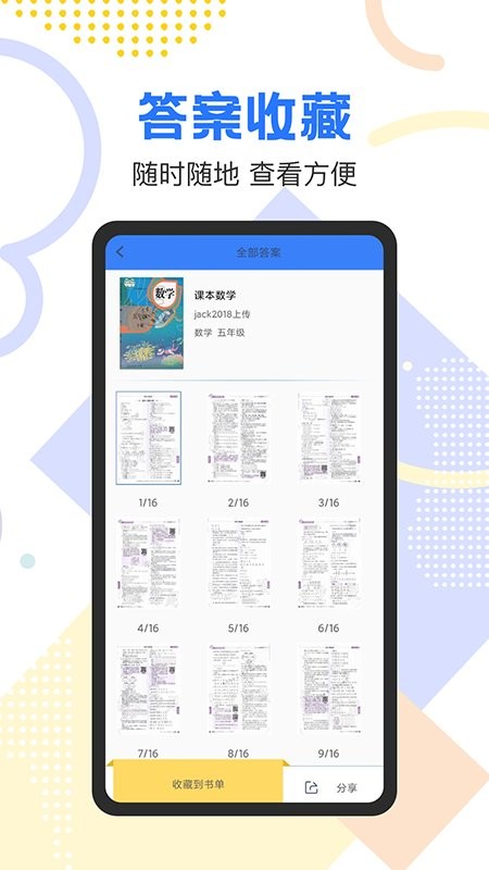 作业参考答案搜索app