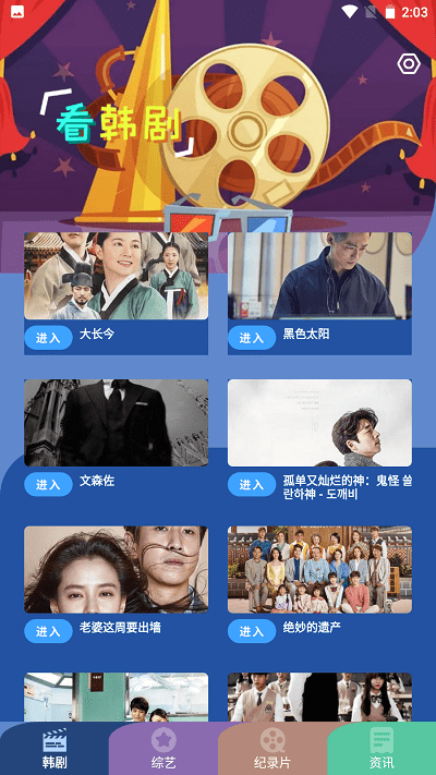 韩剧啦免费版