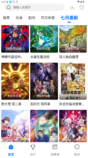 双子星动漫手机版