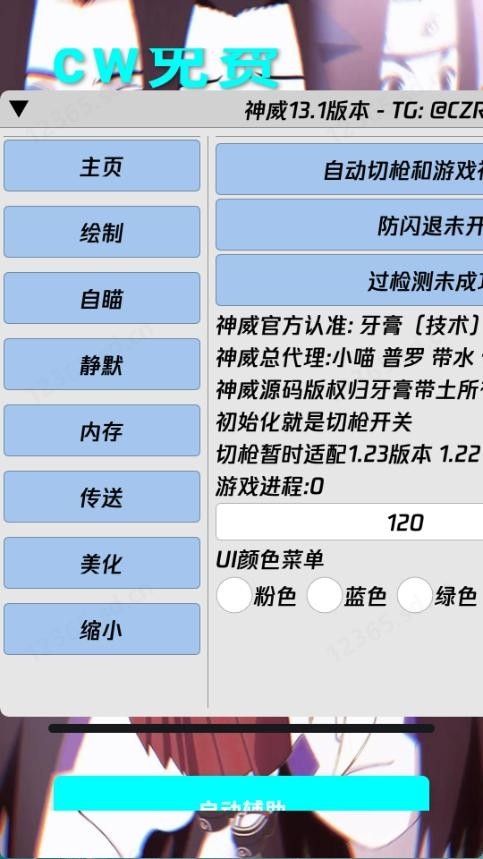 超自然神威辅助器(免费版)安装