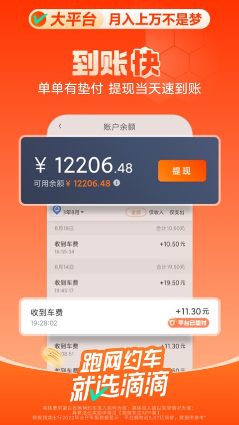 滴滴顺风车车主app官方版