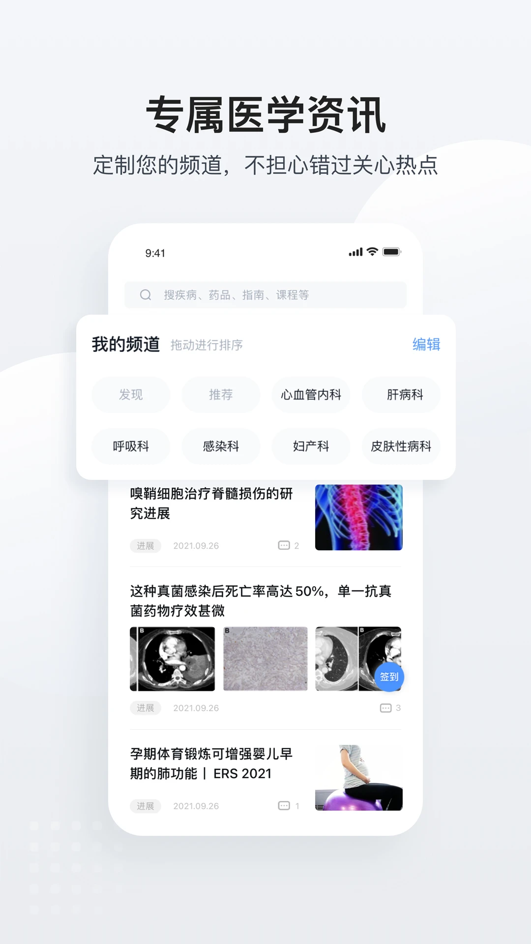 医脉通app最新版