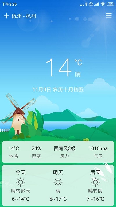 云风天气app