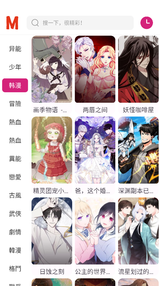 ovo漫画app免费版