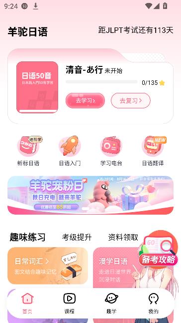 羊驼日语2026最新版本