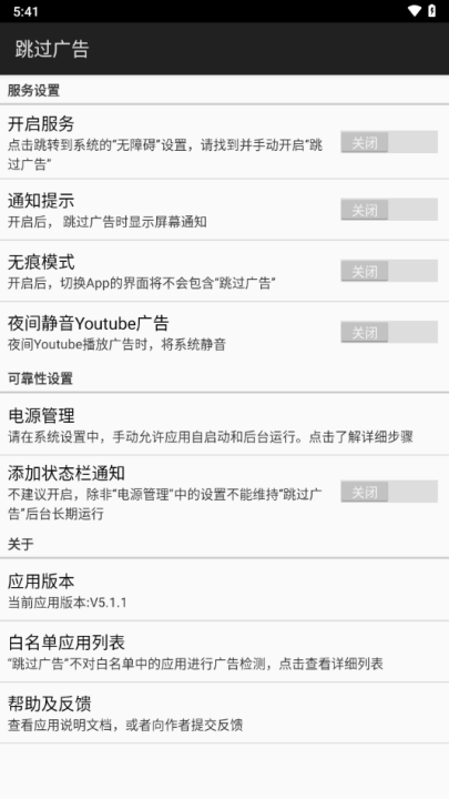 ads广告拦截软件(AdSkipper跳过广告)