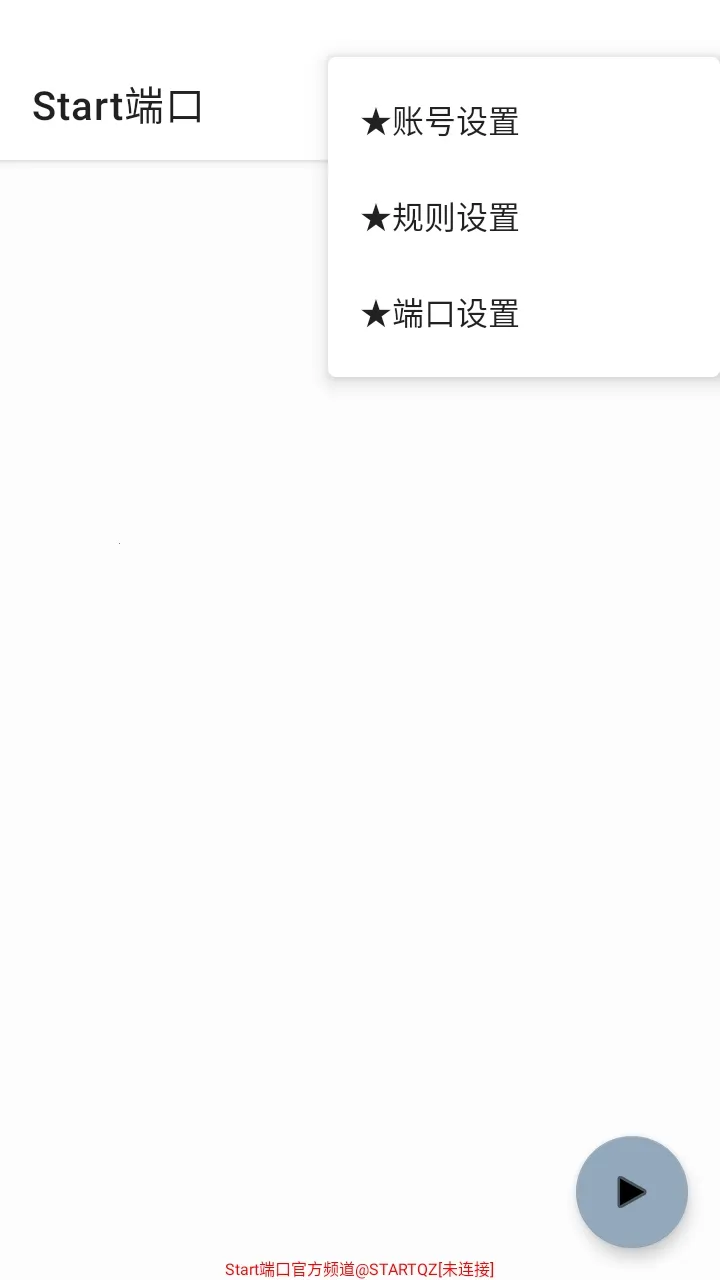 Start端口软件手机版