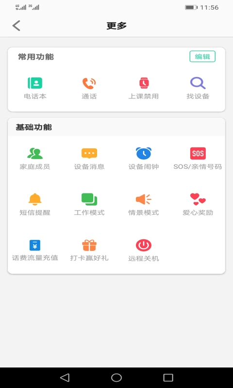 安全守护2儿童手表最新版