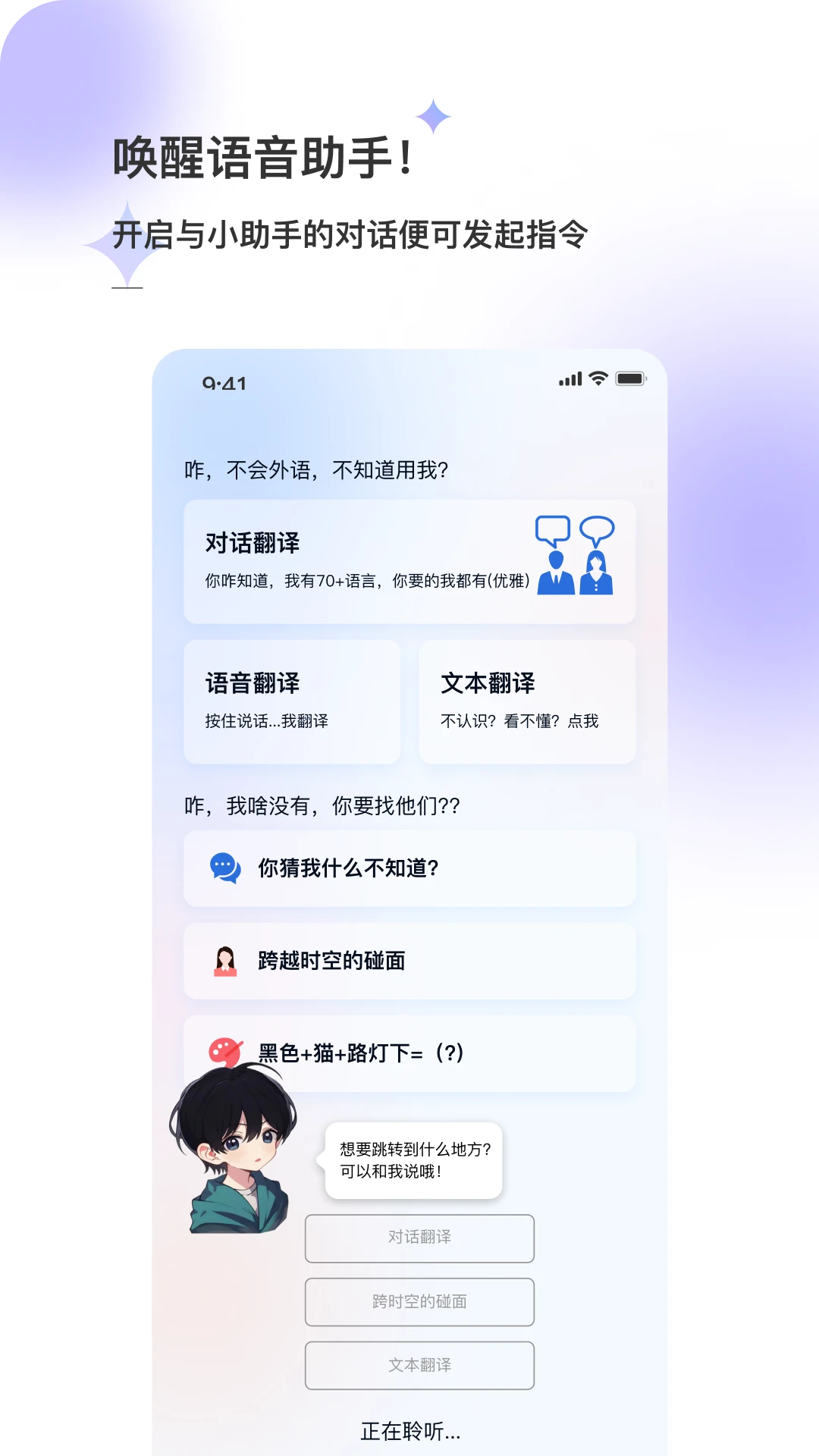 星闪传声app最新版本