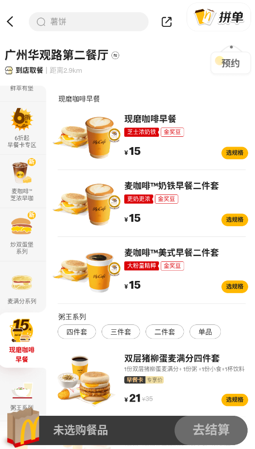 麦当劳pro官方app