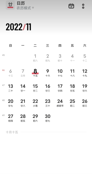 vivo日历app官方版
