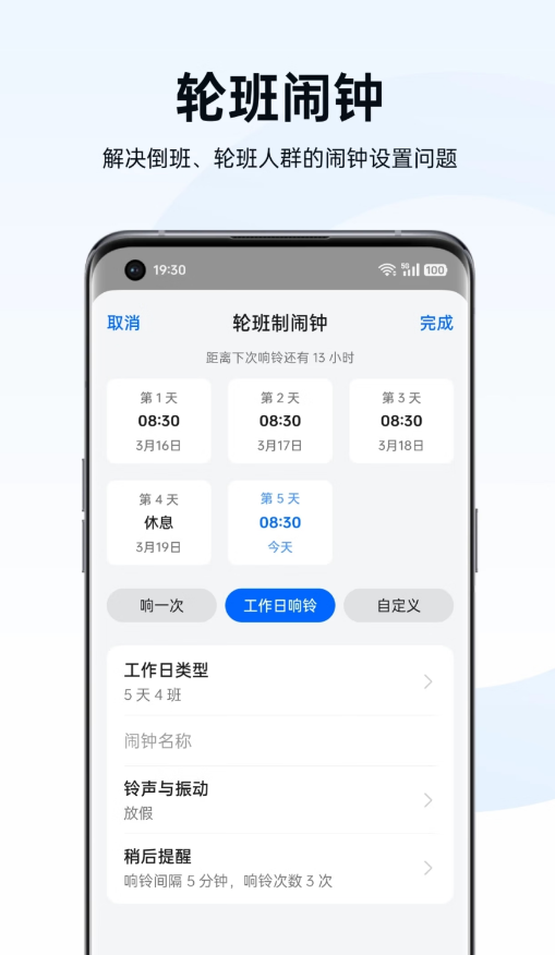 oppo时钟最新版